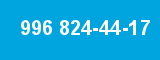 996 824-44-17 996 824-44-17